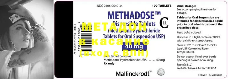 МЕТАДОН methadone  где можно купить   Аркадак 